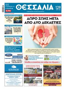 Θεσσαλία