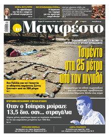 Το Manifesto