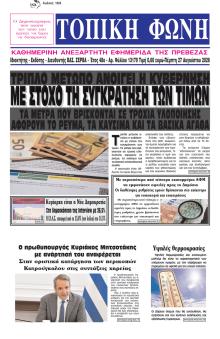 Τοπική Φωνή Πρέβεζας