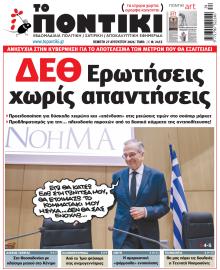 Το Ποντίκι