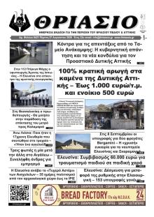 Θριάσιο