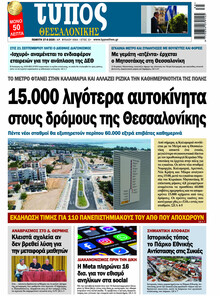 Τύπος Θεσσαλονίκης