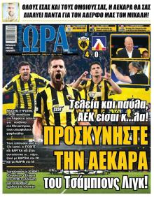 Η ώρα των Σπορ