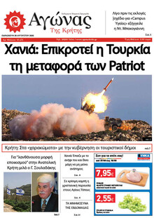 Αγώνας της Κρήτης
