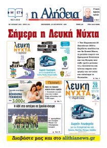 Αλήθεια της Καρδίτσας