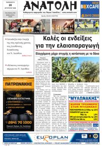 Ανατολή