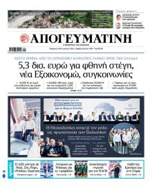 Απογευματινή