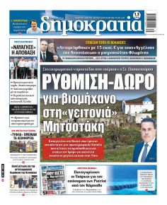 Δημοκρατία