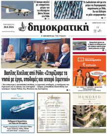 Δημοκρατική