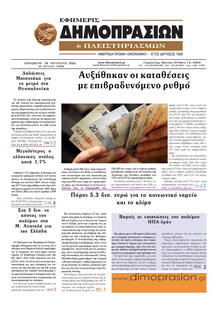 Δημοπρασιών
