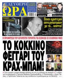 Ελεύθερη Ώρα