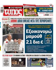 Ελεύθερος Τύπος