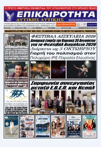Επικαιρότητα Δ. Α.