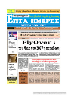 Επτά Ημέρες