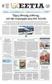Εστία
