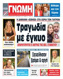 Ευβοϊκή Γνώμη