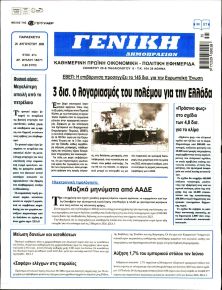Γενική Δημοπρασιών