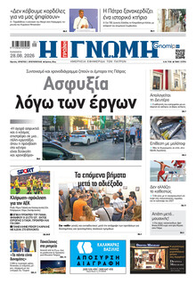 Γνώμη της Πάτρας
