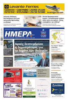 Ημέρα Ζακύνθου