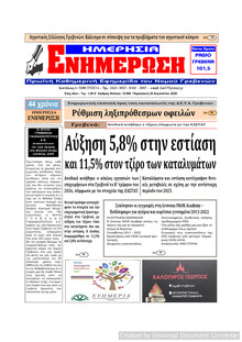 Ημερήσια Ενημέρωση