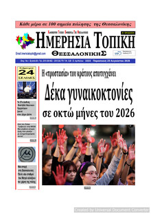 Ημερήσια Τοπική