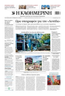 Καθημερινή