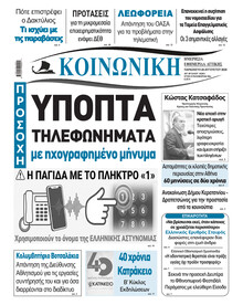 Κοινωνική
