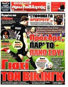 Κόκκινος Πρωταθλητής