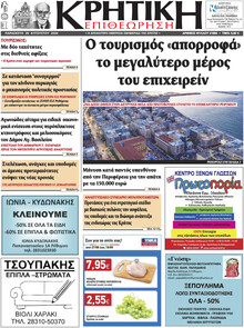 Κρητική Επιθεώρηση