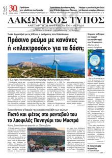 Λακωνικός Τύπος