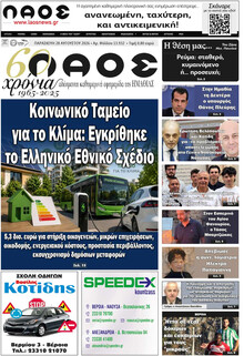 Λαός Βέροιας