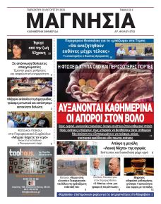Μαγνησία