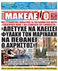 Μακελειό