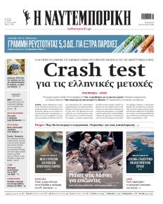 Ναυτεμπορική
