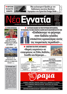 Νέα Εγνατία