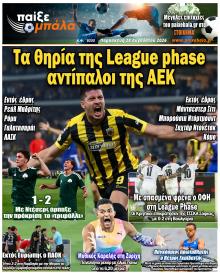 Παίξε Μπάλα