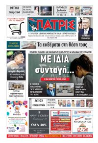 Πατρις Ηλείας