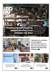 Πολίτης Χίου