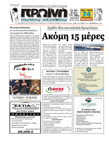 Πρωινή Καβάλας