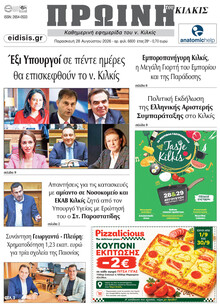Πρωινή Κιλκίς