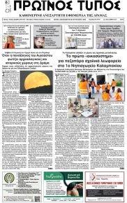 Πρωινός Τύπος Δρ.