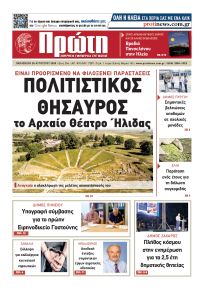 Πρώτη