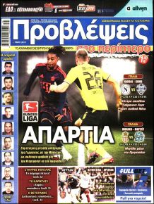 Προβλέψεις