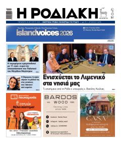 Ροδιακή