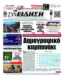 Συνείδηση