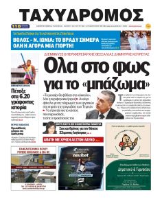 Ταχυδρόμος