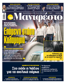 Το Manifesto