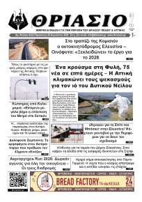 Θριάσιο
