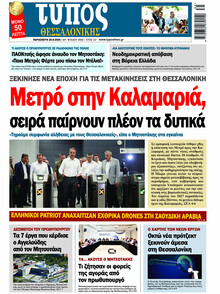 Τύπος Θεσσαλονίκης