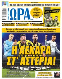 Η ώρα των Σπορ